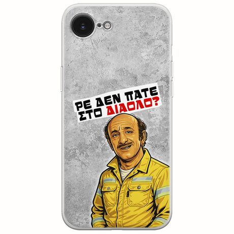 Θήκη Epic Quotes - Ρε δεν πάτε στο διάολο? iPhone 17e Flexible TPU (Διάφανη Σιλικόνη)