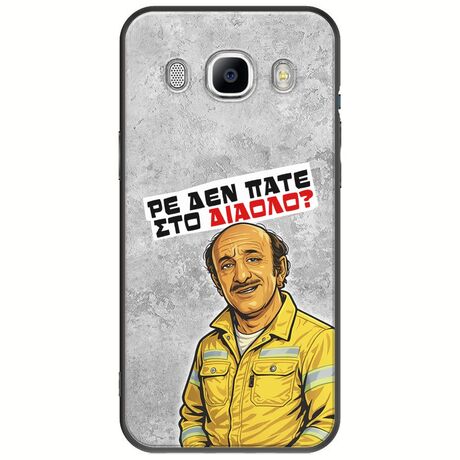 Θήκη Epic Quotes - Ρε δεν πάτε στο διάολο? Samsung Galaxy J5(2016) Black TPU (Μαύρη Σιλικόνη)