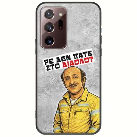 Θήκη Epic Quotes - Ρε δεν πάτε στο διάολο? Samsung Galaxy Note 20 Ultra Black TPU (Μαύρη Σιλικόνη)