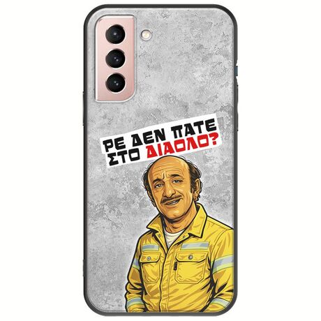 Θήκη Epic Quotes - Ρε δεν πάτε στο διάολο? Samsung Galaxy S22 Black TPU (Μαύρη Σιλικόνη)