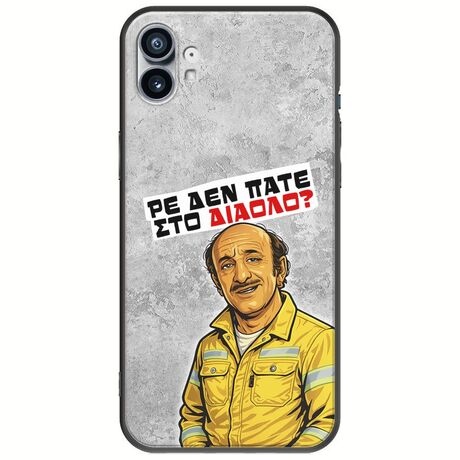Θήκη Epic Quotes - Ρε δεν πάτε στο διάολο? Nothing Phone (1) Black TPU (Μαύρη Σιλικόνη)