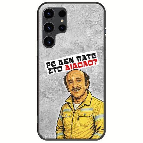 Θήκη Epic Quotes - Ρε δεν πάτε στο διάολο? Samsung Galaxy S23 Ultra 5G Black TPU (Μαύρη Σιλικόνη)