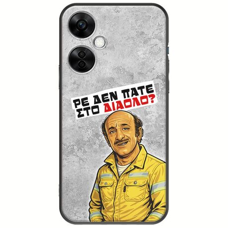 Θήκη Epic Quotes - Ρε δεν πάτε στο διάολο? OnePlus Nord CE 3 Lite 5G Black TPU (Μαύρη Σιλικόνη)
