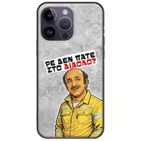 Θήκη Epic Quotes - Ρε δεν πάτε στο διάολο? iPhone 15 Pro Black TPU (Μαύρη Σιλικόνη)