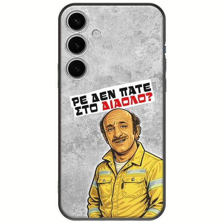 Θήκη Epic Quotes - Ρε δεν πάτε στο διάολο? Samsung Galaxy S24 5G Black TPU (Μαύρη Σιλικόνη)