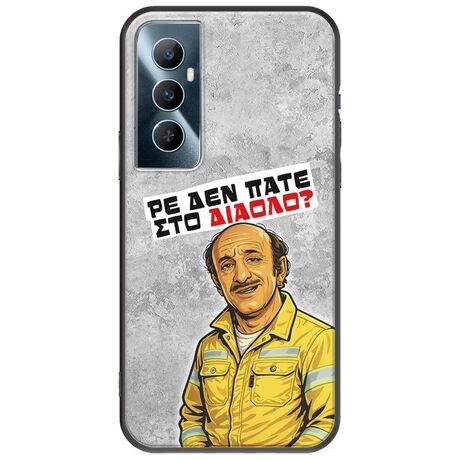Θήκη Epic Quotes - Ρε δεν πάτε στο διάολο? Realme C65 4G Black TPU (Μαύρη Σιλικόνη)