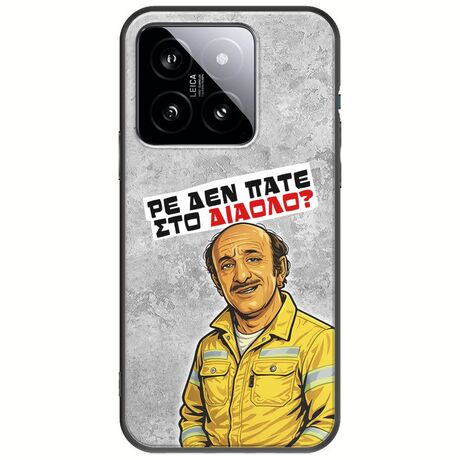 Θήκη Epic Quotes - Ρε δεν πάτε στο διάολο? Xiaomi 14T 5G Black TPU (Μαύρη Σιλικόνη)