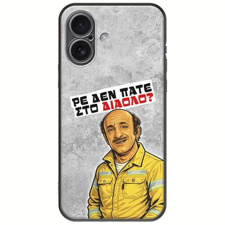 Θήκη Epic Quotes - Ρε δεν πάτε στο διάολο? iPhone 17 Black TPU (Μαύρη Σιλικόνη)