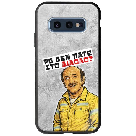 Θήκη Epic Quotes - Ρε δεν πάτε στο διάολο? Samsung Galaxy S10e Groove TPU (Tempered Glass και TPU)