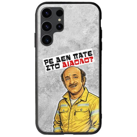 Θήκη Epic Quotes - Ρε δεν πάτε στο διάολο? Samsung Galaxy S23 Ultra 5G Groove TPU (Tempered Glass και TPU)