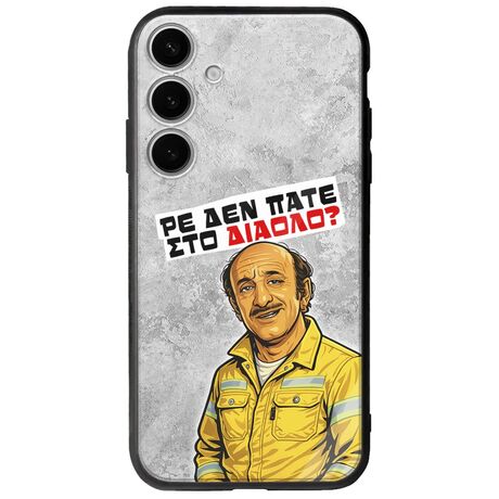 Θήκη Epic Quotes - Ρε δεν πάτε στο διάολο? Samsung Galaxy S24 5G Groove TPU (Tempered Glass και TPU)