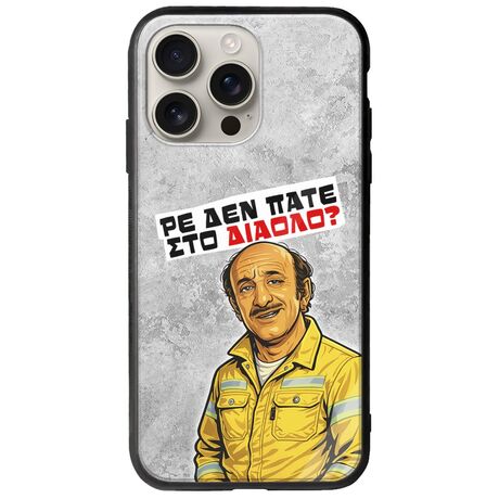 Θήκη Epic Quotes - Ρε δεν πάτε στο διάολο? iPhone 16 Pro Groove TPU (Tempered Glass και TPU)