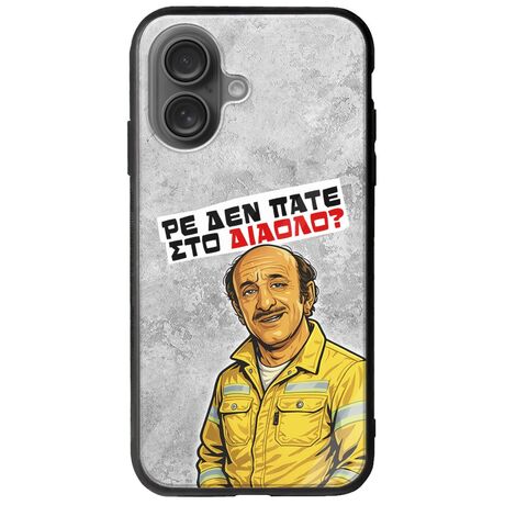 Θήκη Epic Quotes - Ρε δεν πάτε στο διάολο? iPhone 16 Plus Groove TPU (Tempered Glass και TPU)