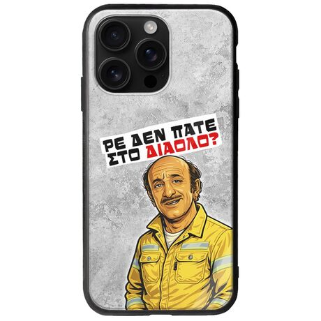 Θήκη Epic Quotes - Ρε δεν πάτε στο διάολο? iPhone 16 Pro Max Groove TPU (Tempered Glass και TPU)