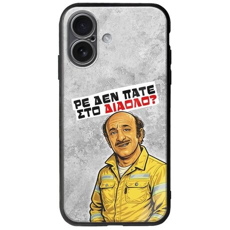 Θήκη Epic Quotes - Ρε δεν πάτε στο διάολο? iPhone 17 Groove TPU (Tempered Glass και TPU)