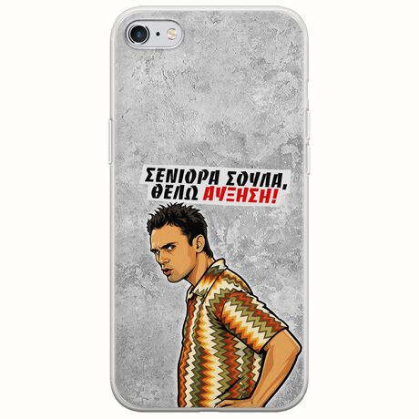 Θήκη Epic Quotes - Θέλω αύξηση! iPhone 6/6s Flexible TPU (Διάφανη Σιλικόνη)