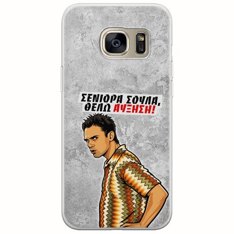 Θήκη Epic Quotes - Θέλω αύξηση! Samsung Galaxy S7 Edge Flexible TPU (Διάφανη Σιλικόνη)