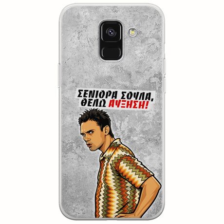 Θήκη Epic Quotes - Θέλω αύξηση! Samsung Galaxy A8(2018) Flexible TPU (Διάφανη Σιλικόνη)