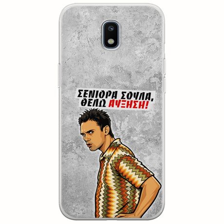 Θήκη Epic Quotes - Θέλω αύξηση! Samsung Galaxy J7(2017) Flexible TPU (Διάφανη Σιλικόνη)