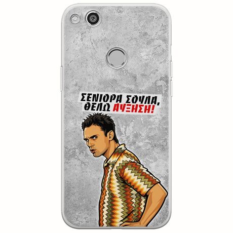 Θήκη Epic Quotes - Θέλω αύξηση! Huawei P9 Lite 2017 / P8 Lite 2017 Flexible TPU (Διάφανη Σιλικόνη)