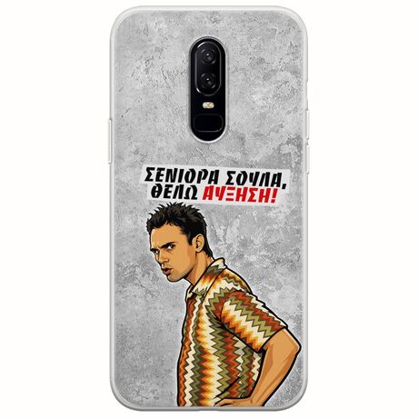 Θήκη Epic Quotes - Θέλω αύξηση! OnePlus 6 Flexible TPU (Διάφανη Σιλικόνη)