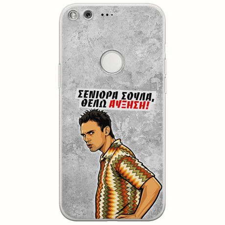 Θήκη Epic Quotes - Θέλω αύξηση! Google Pixel XL Flexible TPU (Διάφανη Σιλικόνη)