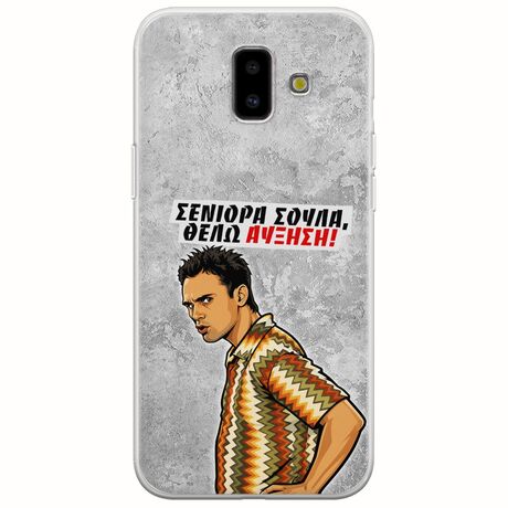 Θήκη Epic Quotes - Θέλω αύξηση! Samsung Galaxy J6 Plus Flexible TPU (Διάφανη Σιλικόνη)