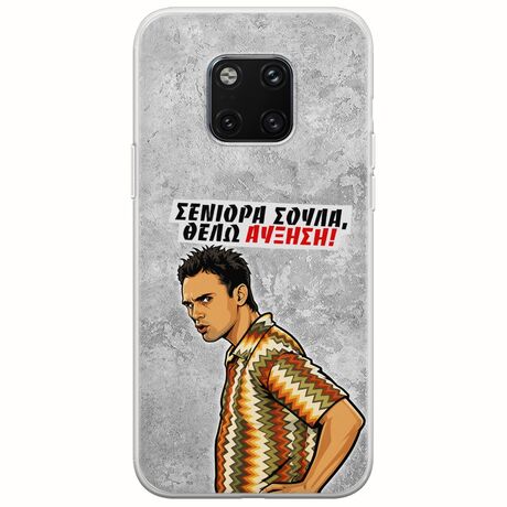 Θήκη Epic Quotes - Θέλω αύξηση! Huawei Mate 20 Pro Flexible TPU (Διάφανη Σιλικόνη)