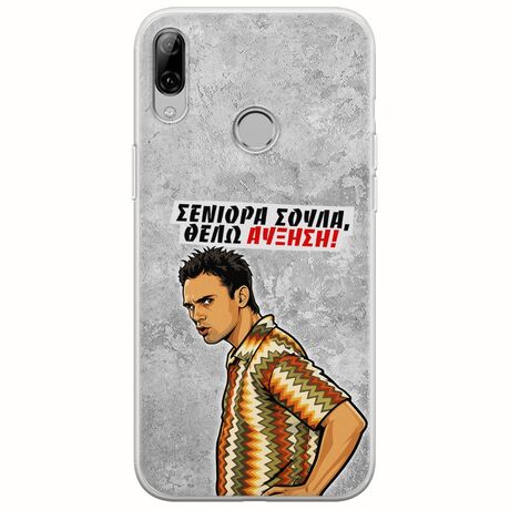 Θήκη Epic Quotes - Θέλω αύξηση! Huawei P Smart 2019 Flexible TPU (Διάφανη Σιλικόνη)