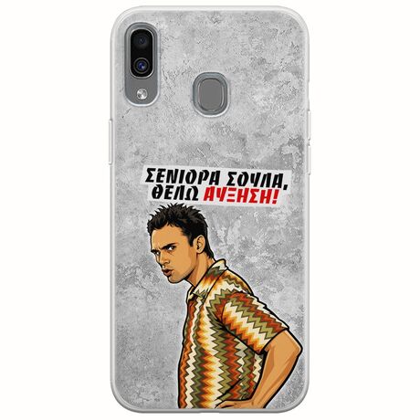 Θήκη Epic Quotes - Θέλω αύξηση! Samsung Galaxy A40 Flexible TPU (Διάφανη Σιλικόνη)