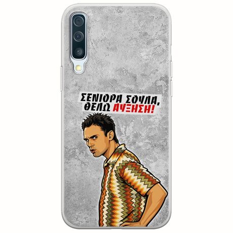 Θήκη Epic Quotes - Θέλω αύξηση! Samsung Galaxy A50 Flexible TPU (Διάφανη Σιλικόνη)