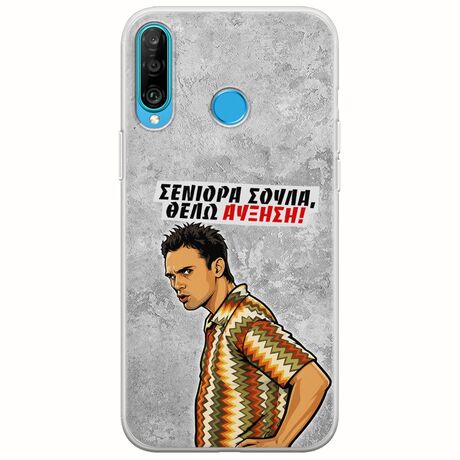 Θήκη Epic Quotes - Θέλω αύξηση! Huawei P30 Lite Flexible TPU (Διάφανη Σιλικόνη)