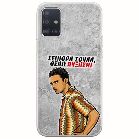 Θήκη Epic Quotes - Θέλω αύξηση! Samsung Galaxy A71 Flexible TPU (Διάφανη Σιλικόνη)