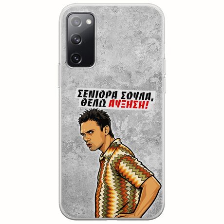 Θήκη Epic Quotes - Θέλω αύξηση! Samsung Galaxy S20 Flexible TPU (Διάφανη Σιλικόνη)