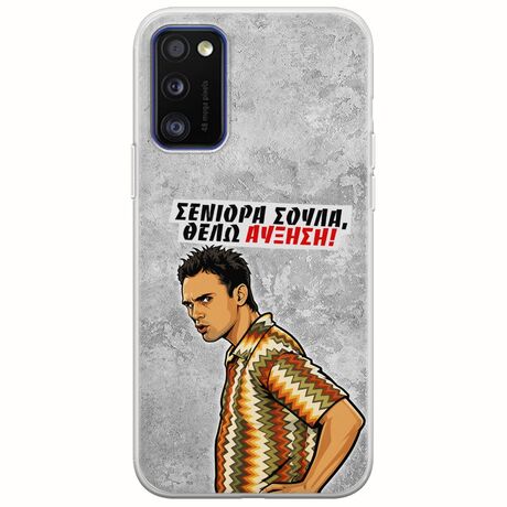 Θήκη Epic Quotes - Θέλω αύξηση! Samsung Galaxy A41 Flexible TPU (Διάφανη Σιλικόνη)