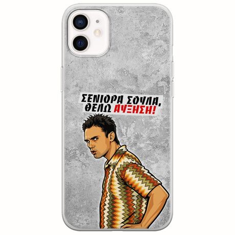 Θήκη Epic Quotes - Θέλω αύξηση! iPhone 12 Flexible TPU (Διάφανη Σιλικόνη)