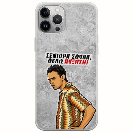 Θήκη Epic Quotes - Θέλω αύξηση! iPhone 12 Pro Max Flexible TPU (Διάφανη Σιλικόνη)