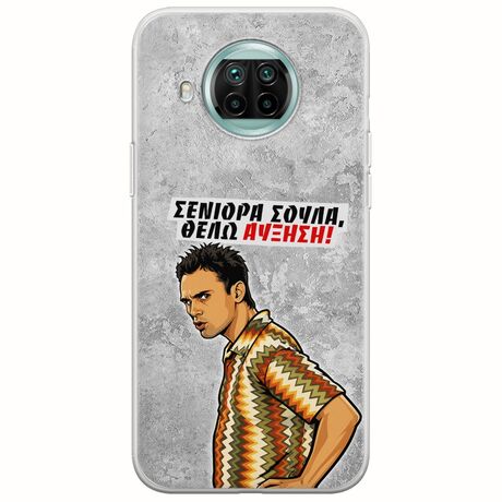 Θήκη Epic Quotes - Θέλω αύξηση! Xiaomi Mi 10T Lite Flexible TPU (Διάφανη Σιλικόνη)