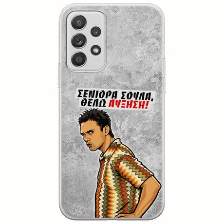 Θήκη Epic Quotes - Θέλω αύξηση! Samsung Galaxy A32 5G Flexible TPU (Διάφανη Σιλικόνη)
