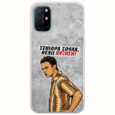 Θήκη Epic Quotes - Θέλω αύξηση! OnePlus 8T Flexible TPU (Διάφανη Σιλικόνη)
