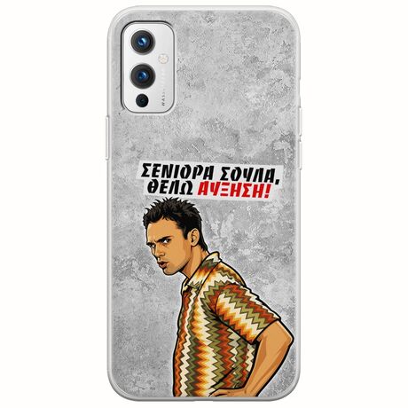 Θήκη Epic Quotes - Θέλω αύξηση! OnePlus 9 Flexible TPU (Διάφανη Σιλικόνη)
