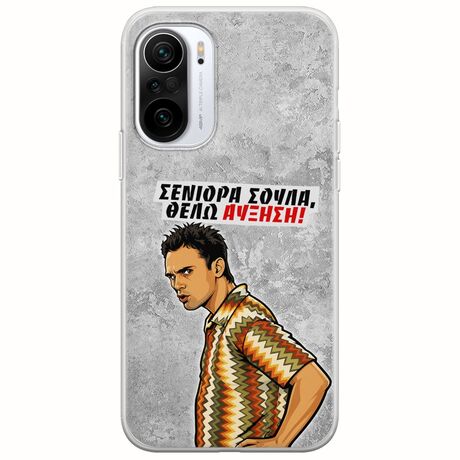 Θήκη Epic Quotes - Θέλω αύξηση! Xiaomi Poco F3 Flexible TPU (Διάφανη Σιλικόνη)