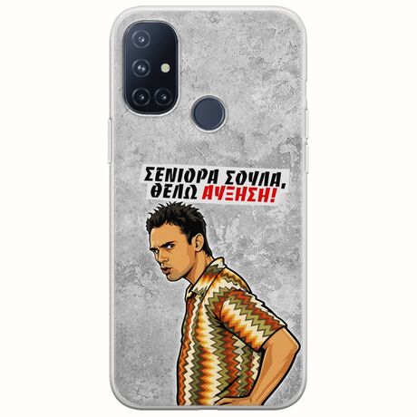 Θήκη Epic Quotes - Θέλω αύξηση! OnePlus N10 5G Flexible TPU (Διάφανη Σιλικόνη)