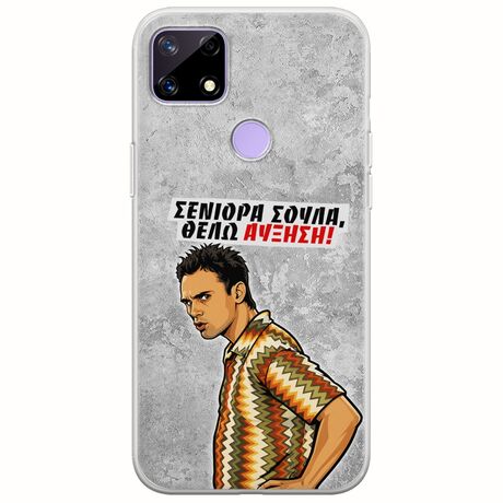 Θήκη Epic Quotes - Θέλω αύξηση! Realme C21 Flexible TPU (Διάφανη Σιλικόνη)