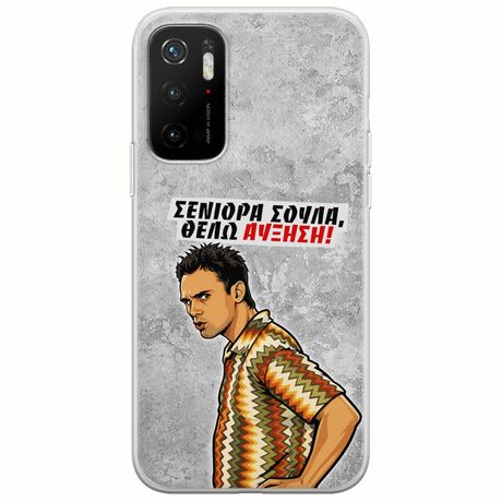 Θήκη Epic Quotes - Θέλω αύξηση! Xiaomi Poco M3 Pro 5G Flexible TPU (Διάφανη Σιλικόνη)