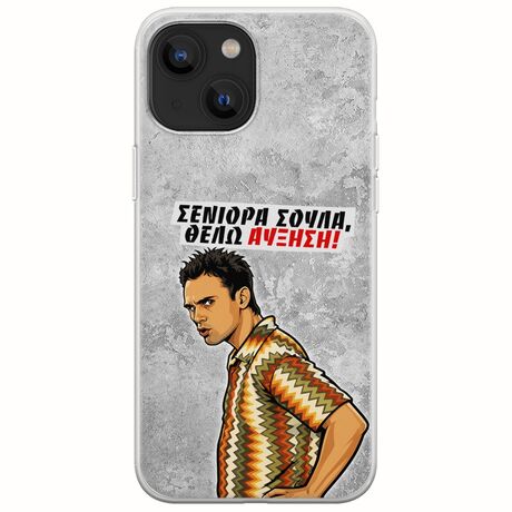 Θήκη Epic Quotes - Θέλω αύξηση! iPhone 13 mini Flexible TPU (Διάφανη Σιλικόνη)