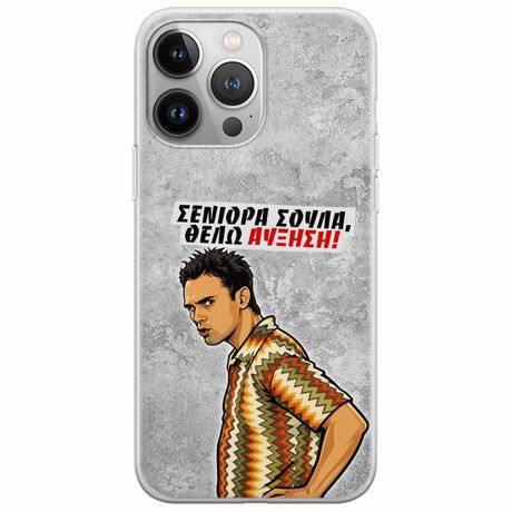 Θήκη Epic Quotes - Θέλω αύξηση! iPhone 13 Pro Max Flexible TPU (Διάφανη Σιλικόνη)