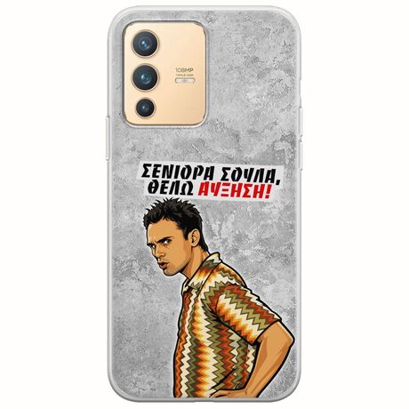 Θήκη Epic Quotes - Θέλω αύξηση! Vivo V23 5G Flexible TPU (Διάφανη Σιλικόνη)