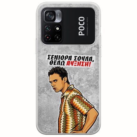Θήκη Epic Quotes - Θέλω αύξηση! Xiaomi Poco M4 Pro 4G Flexible TPU (Διάφανη Σιλικόνη)