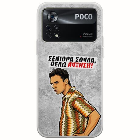 Θήκη Epic Quotes - Θέλω αύξηση! Xiaomi Poco X4 Pro 5G Flexible TPU (Διάφανη Σιλικόνη)